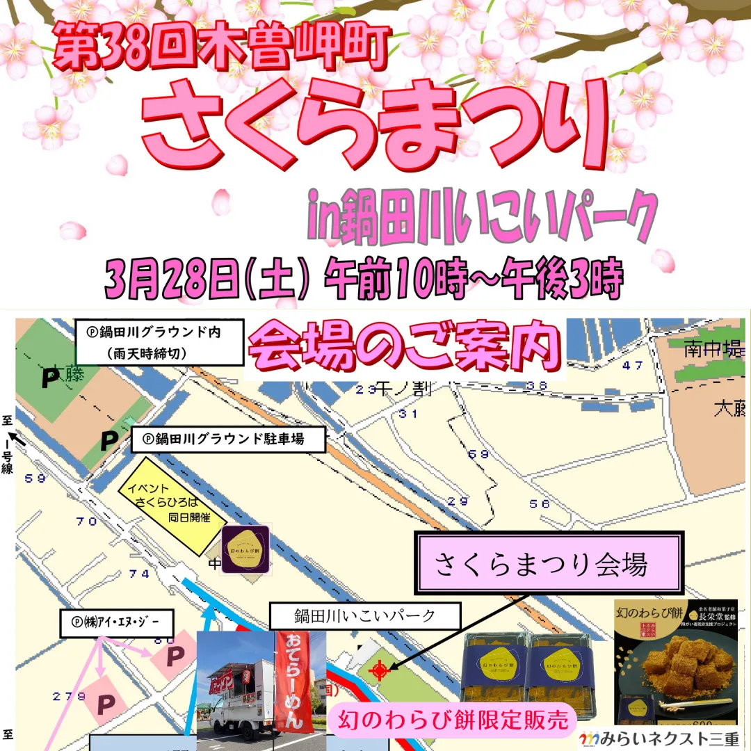 幻のわらび餅/おてらーめんコラボ販売